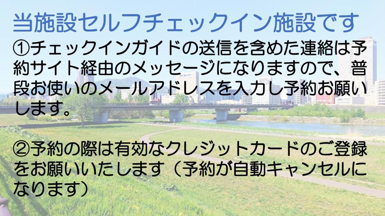 札幌市中心部大通公園まで徒歩十分観光移動に便利なロケーションh207 מראה חיצוני תמונה